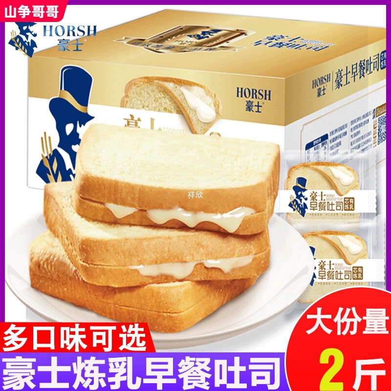 山姆必买豪士早餐吐司炼乳夹心三明治面包蛋糕儿童健康小零食休闲