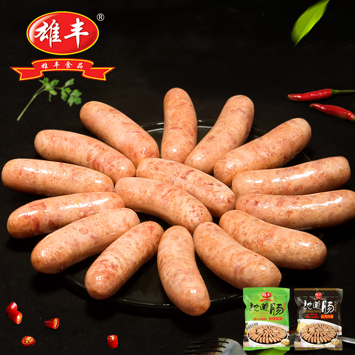 山姆冠必买雄丰烤肠地道肉肠500g/8根独立包装火山石热狗肠烧烤香