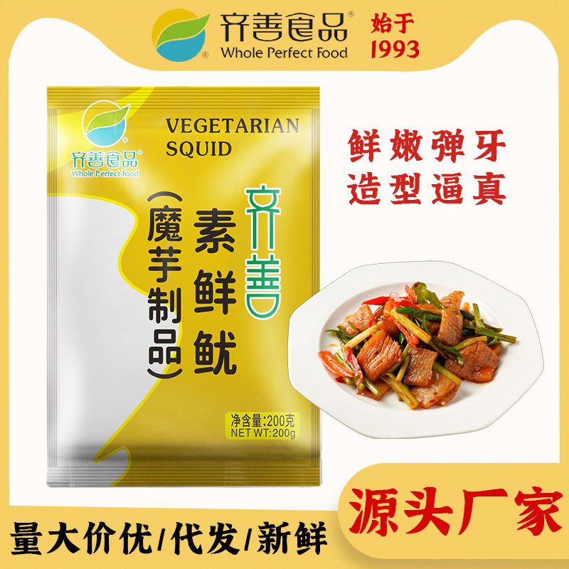 山姆冠必买 素鲜鱿鱼魔芋鲜嫩素食餐厅寺庙可用火锅凉拌炒菜