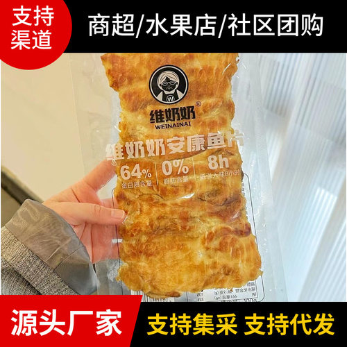 山姆冠必买维奶奶安康鱼片现烤即食深海鱼休闲海鲜零食97g