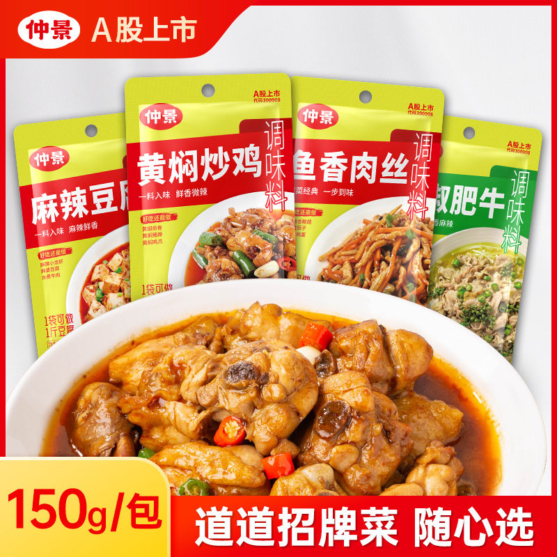 山姆冠必买仲景鱼香肉丝藤椒肥牛黄焖炒鸡麻辣豆腐家常菜小炒酱预