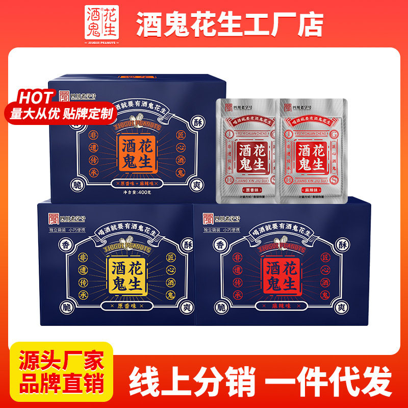 山姆冠必买酒鬼花生400g包休闲办公麻辣原味百世兴坚果零食下酒菜