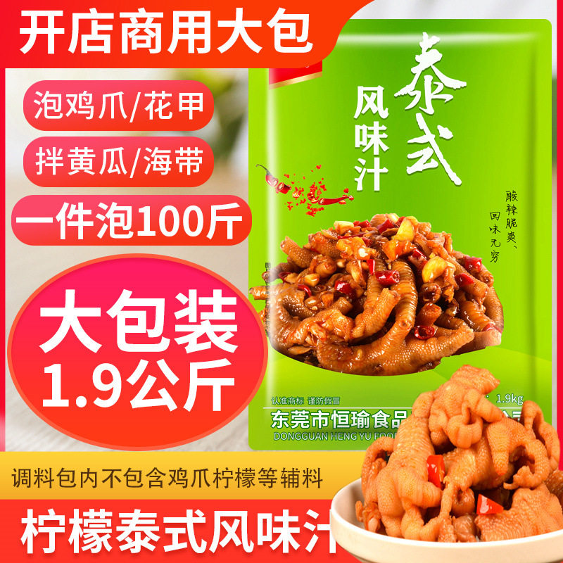 山姆冠必买恒瑜泰式风味汁鸡爪王泡鸡脚调味料柠檬酸辣无骨凤爪商