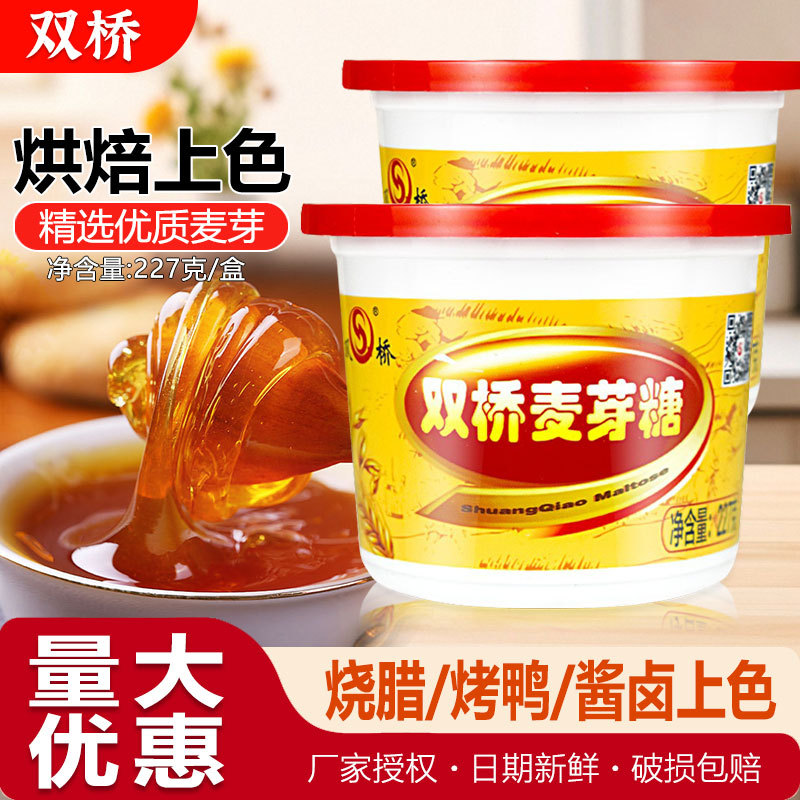 山姆必买双桥麦芽糖227g家用小瓶饴糖牛轧糖芝麻花生糖零食烘焙纯