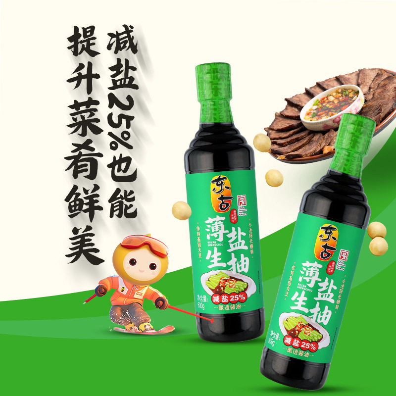 山姆必买东古薄盐生抽630ml1.8L蒸鱼调料家用黄豆酿造减盐味极鲜