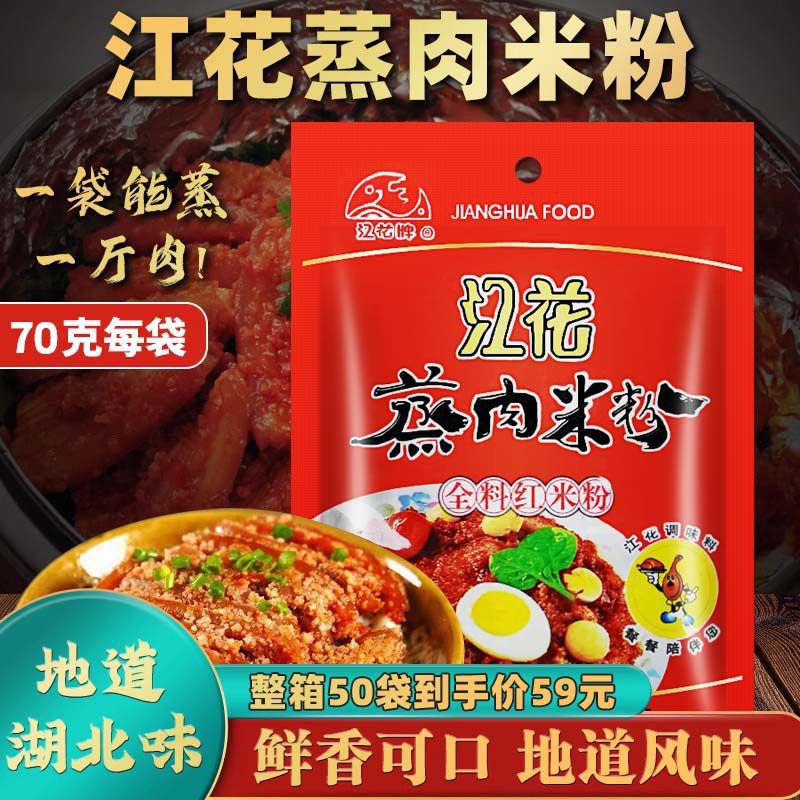 山姆必买武汉特产江花蒸肉粉五香蒸肉米粉70g*5粉蒸肉江花牌调料