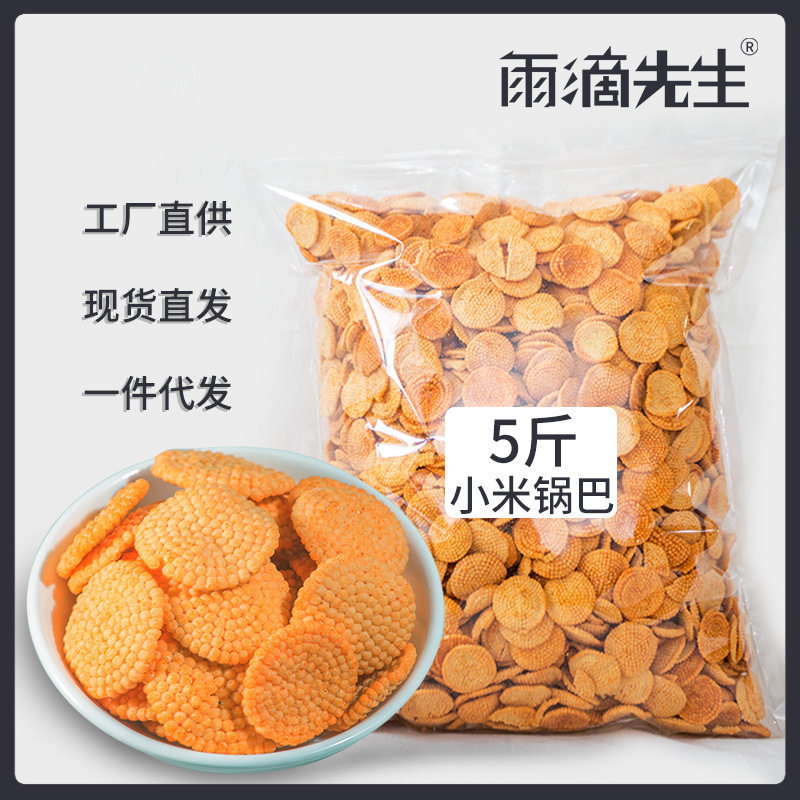 山姆冠必买小米锅巴5斤散装商用煎饼锅巴休闲零食办公室酒吧KTV摆