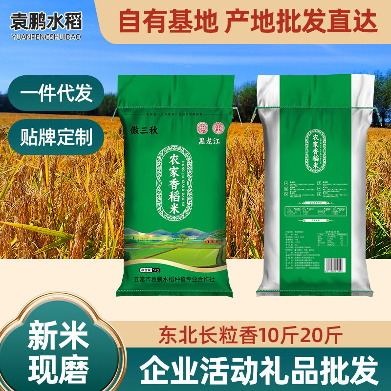 山姆冠必买东北长粒香新米10斤大米黑龙江可选稻花香2号原粮5kg香