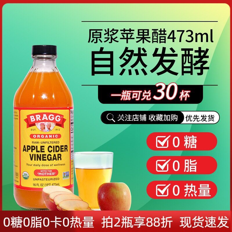 山姆必买美进口Bragg浓缩纯苹果醋型原浆果醋原醋小瓶0脂肪0卡473