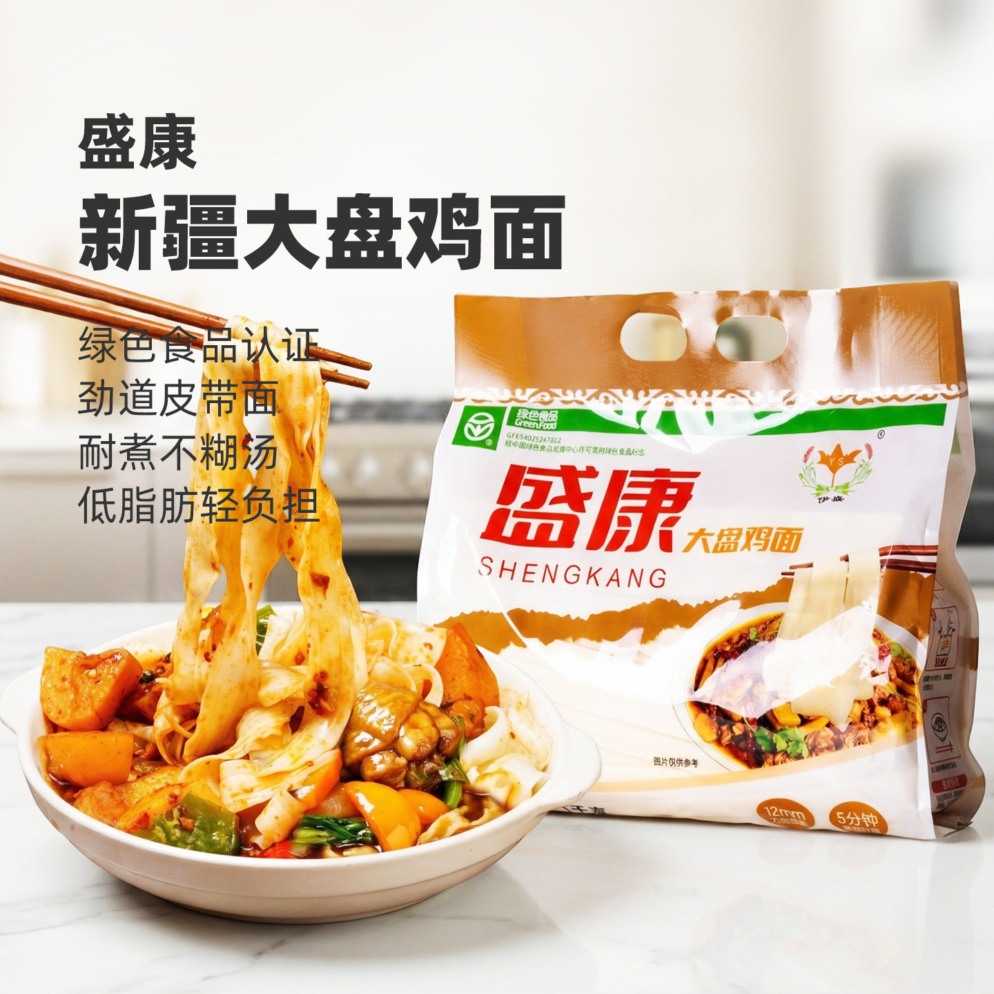 山姆必买新疆盛康大盘鸡面宽面条 挂面皮带面拌面1千克绿色食品煮