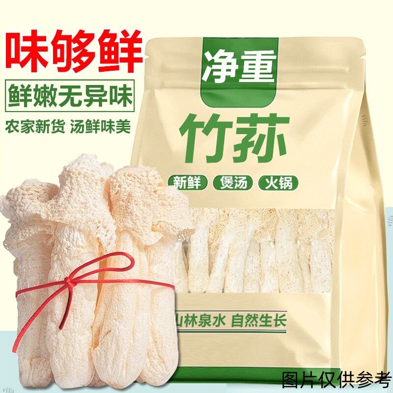 山姆必买新鲜竹荪干货 福建特产农家煲汤竹笙菇类菌菇竹荪新鲜煮
