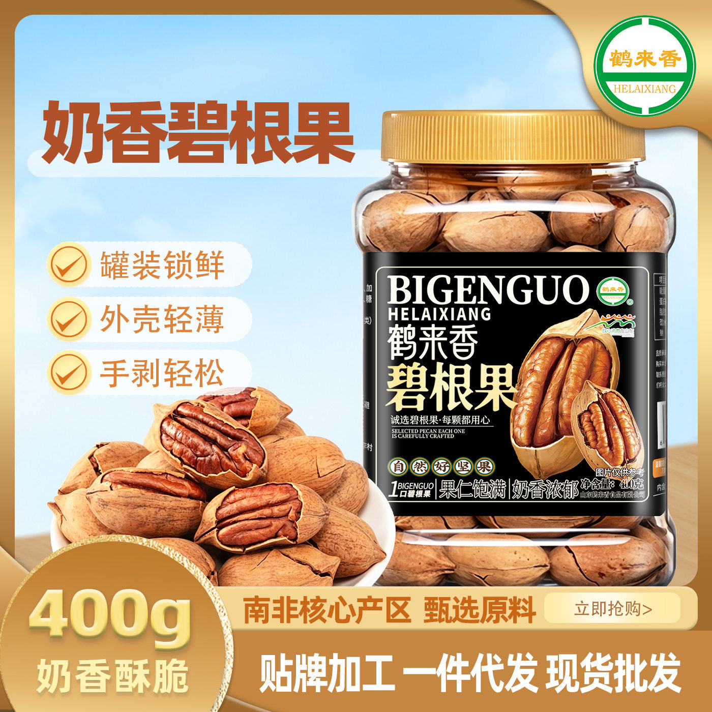 山姆冠必买鹤来香碧根果400g罐装坚果炒货干果年货礼品休闲零食奶