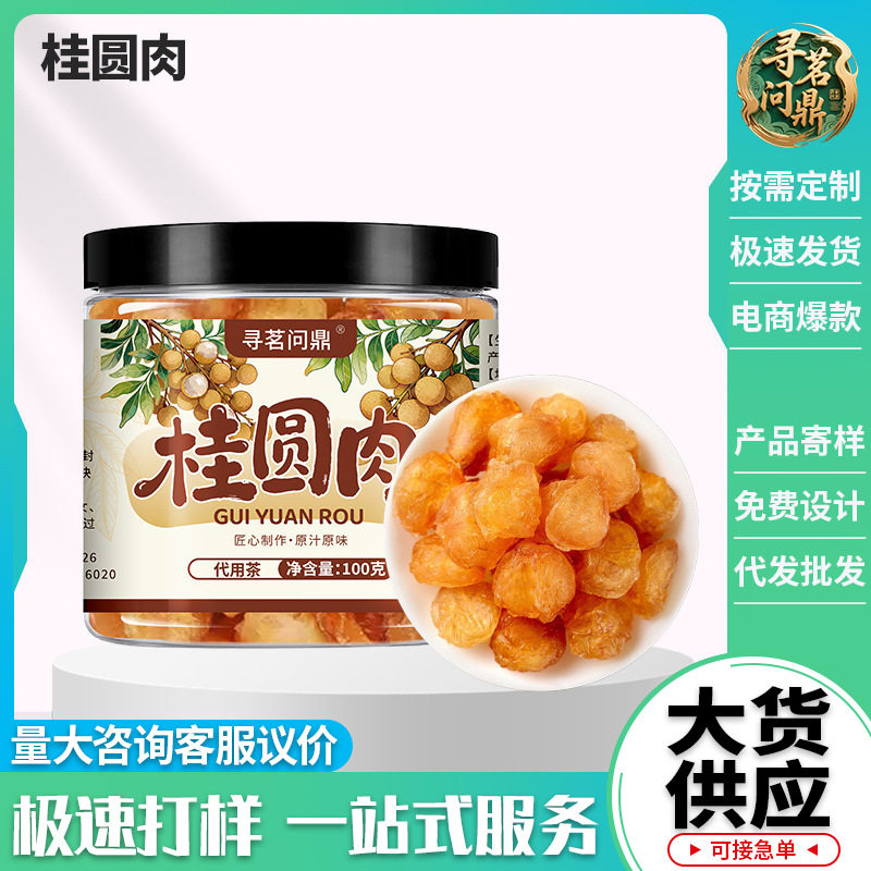 山姆冠必买桂圆肉颗粒饱满泡水喝煲汤煮粥真材实料代用茶养身花茶