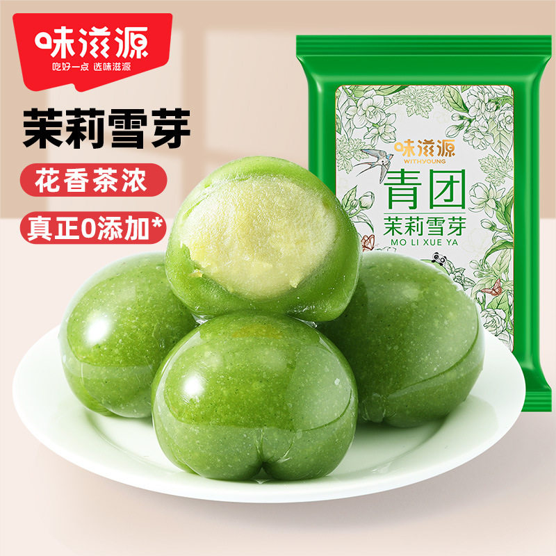 山姆冠必买茉莉雪芽艾草青团糯米糍粑茉莉花香春游小吃传统糕点零
