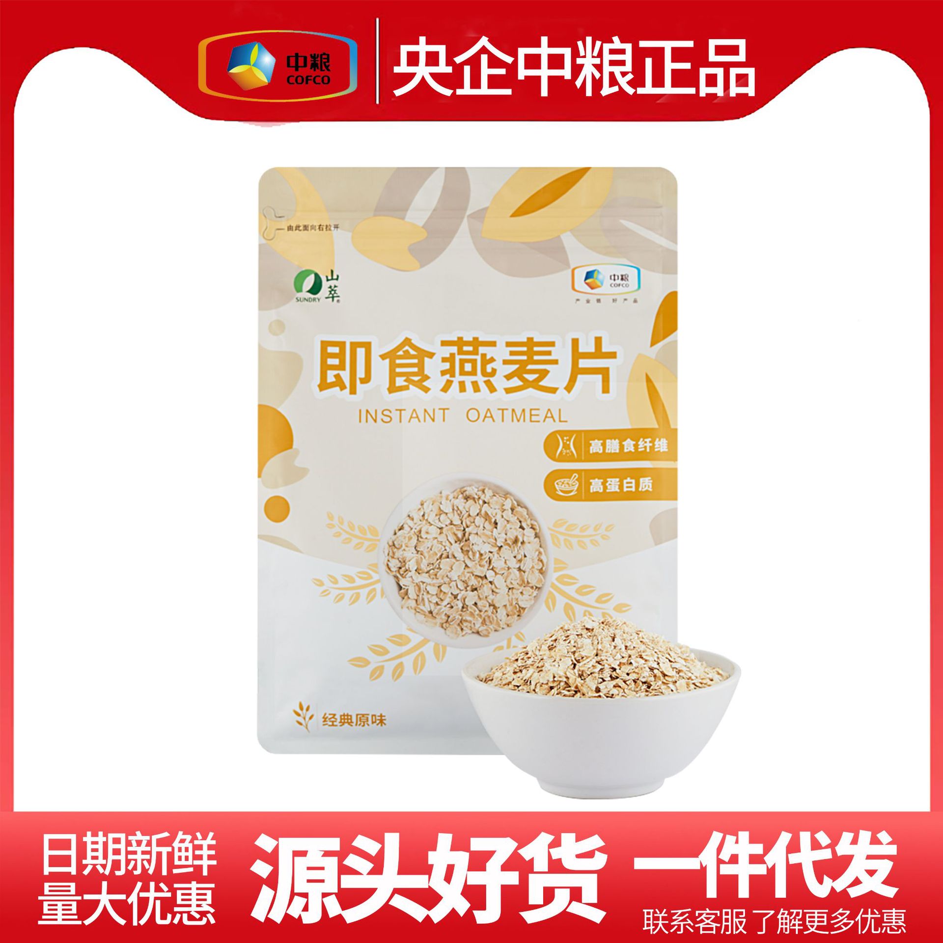 山姆冠必买中粮燕麦片纯燕麦即食麦片营养谷物681g饱腹代餐懒人速