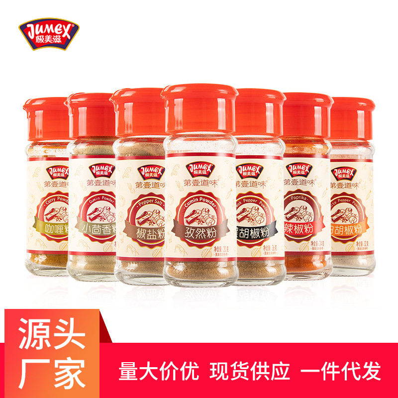 山姆必买极美滋黑白胡椒粉家用孜然辣椒粉五香椒盐粉烧烤调料玻璃