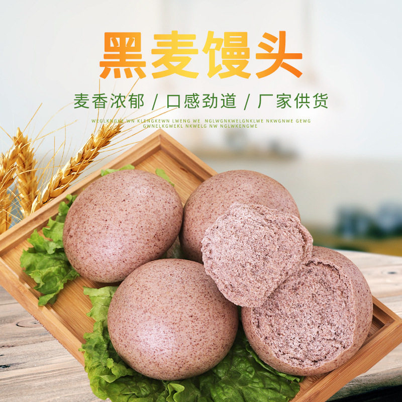山姆冠必买山东面食早餐杂粮冷冻即食黑麦粗粮馒头粗粮馒头代发荞