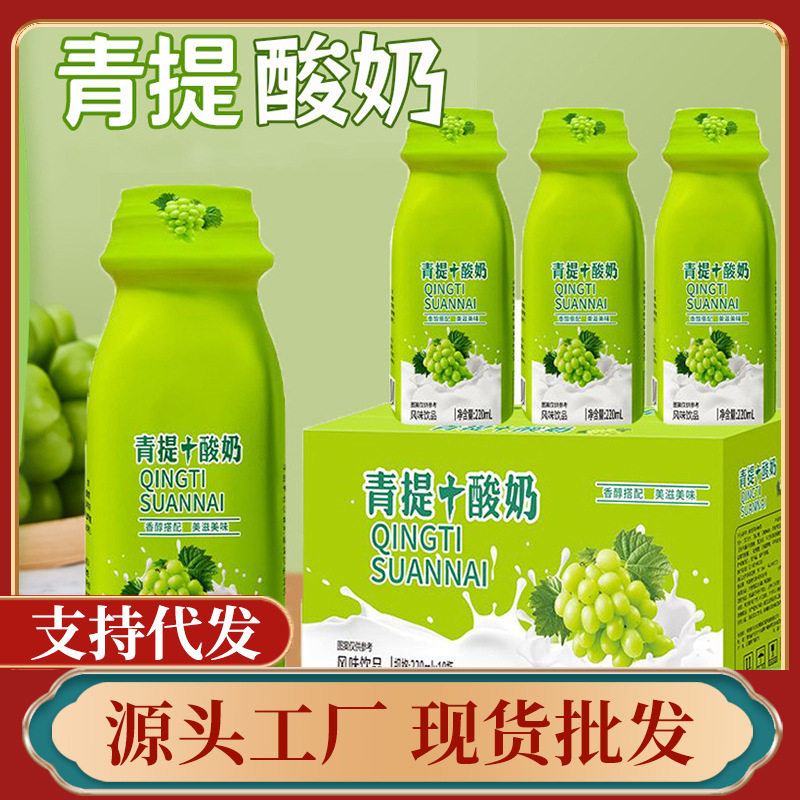 山姆必买【网红新品】青提酸奶220ml*10瓶营养早餐风味超好喝解腻