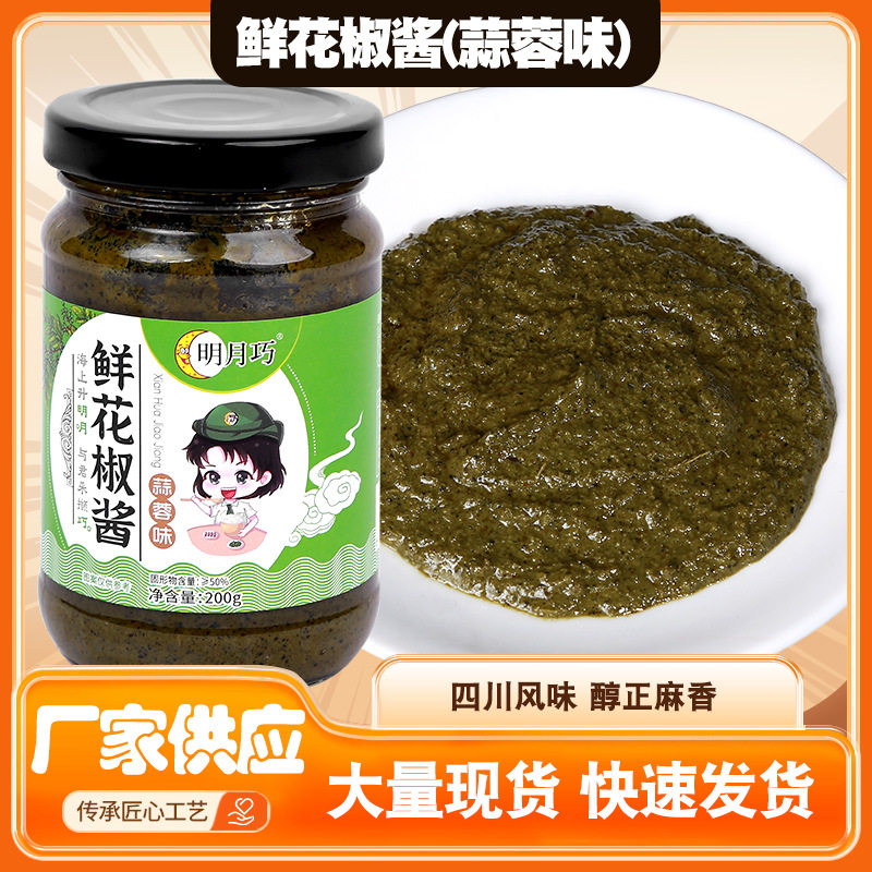 山姆必买蒜蓉味鲜花椒酱麻辣酱自制农家花椒酱香辣酱拌饭酱下饭菜