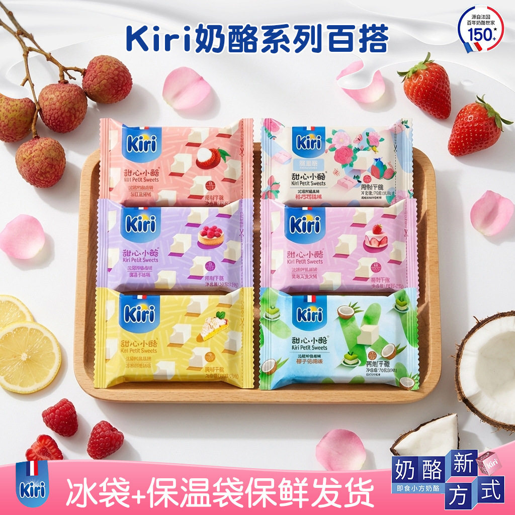 山姆冠必买法国Kiri凯芮甜心小酪78g水果味儿童奶酪块宝宝辅食零