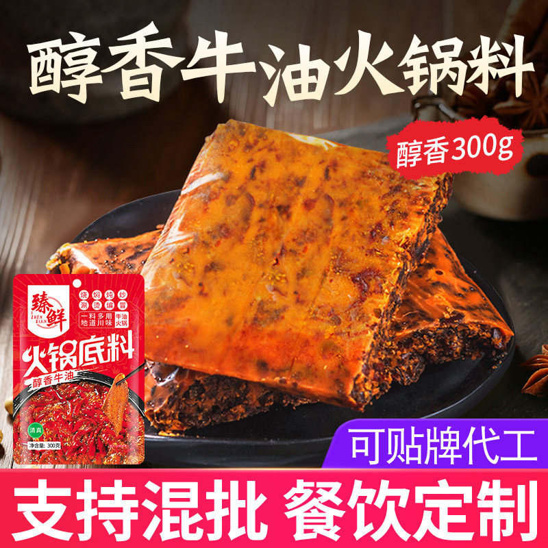 山姆冠必买臻鲜重庆老火锅底料300g正宗牛油家用火锅料四川麻辣香