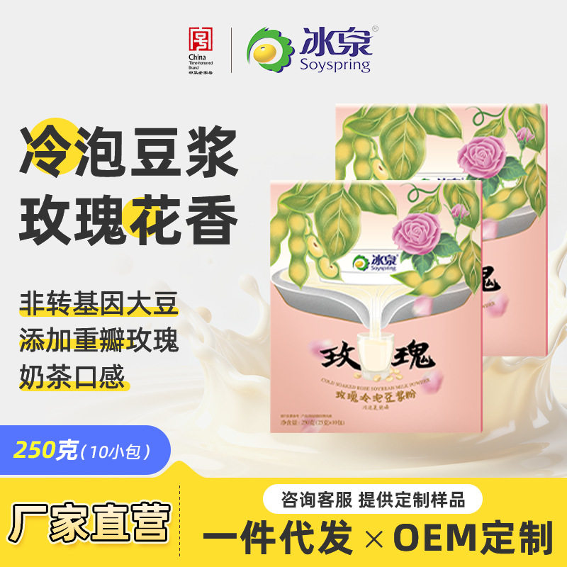 山姆冠必买冰泉豆浆玫瑰风味250g豆浆粉独立包装支持定制厂家直营