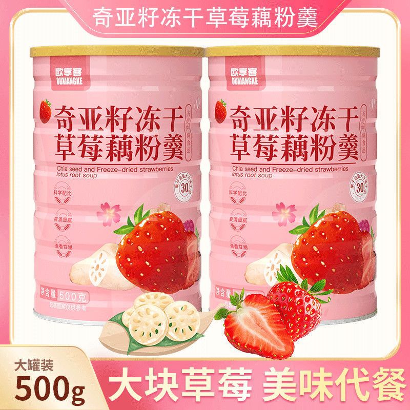 山姆必买欧享客奇亚籽冻干草莓藕粉冲泡水果藕粉懒人早餐速溶免煮