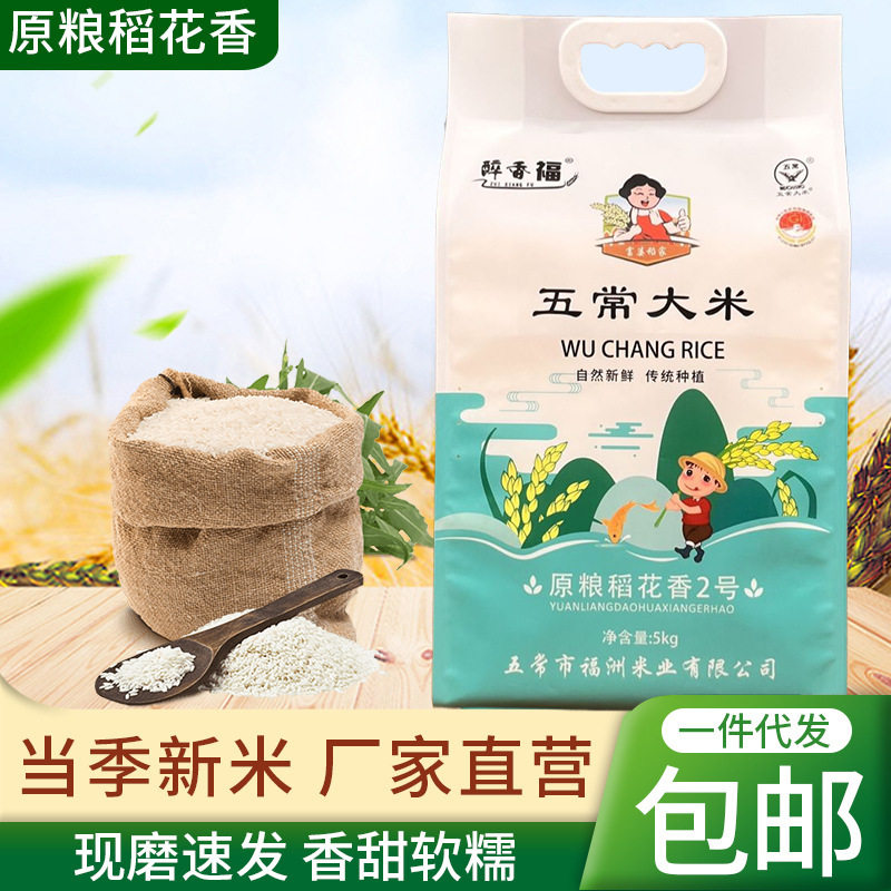 山姆必买新米东北特产稻花香米5kg真空包装五常大米包邮原粮稻花