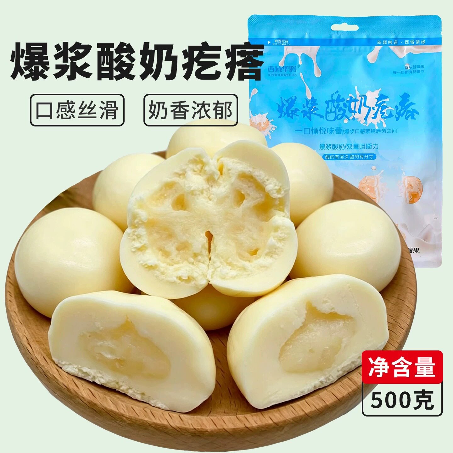 山姆必买新疆特产奶包子爆浆酸奶疙瘩500g袋独立包装嚼着吃酸奶工