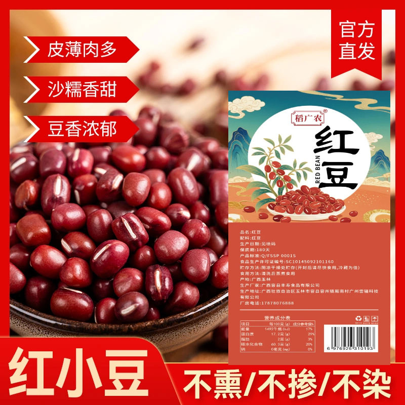 山姆必买稻广农精选当季红豆红小豆500g真空包装五谷杂粮高出沙厂