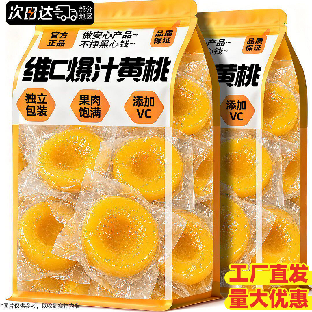 山姆必买爆汁黄桃500g维生素C桃干黄桃蜜饯黄桃罐头独立包装即食