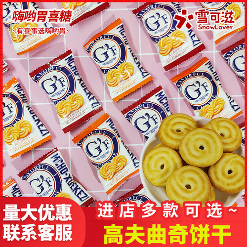 山姆冠必买雪可滋高夫曲奇饼干颜值好吃伴手礼婚庆婚礼订婚结婚喜