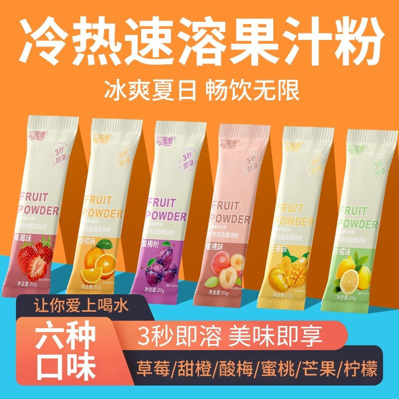 山姆必买冷热双泡速溶果汁粉冲饮酸梅粉甜橙莓芒果水果味固定饮料