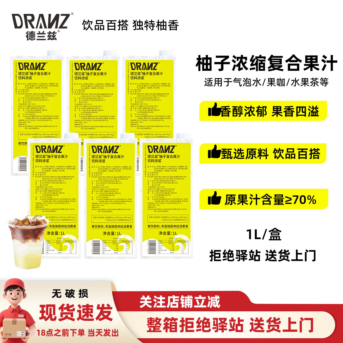 山姆必买【6盒】德兰兹柚子复合果汁浓缩汁咖啡奶茶店用柚C美式柚