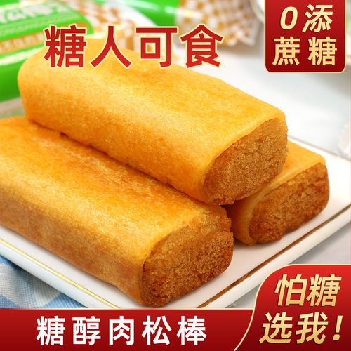 山姆必买忌糖木糖醇肉松棒肉松饼代餐孕妇老人传统糕点心特产休闲