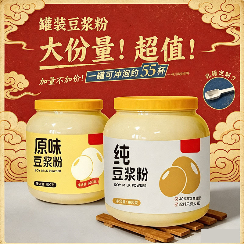 山姆必买大罐装纯豆浆粉原味清甜豆浆粉黑豆黄懒人胖子大桶装健康