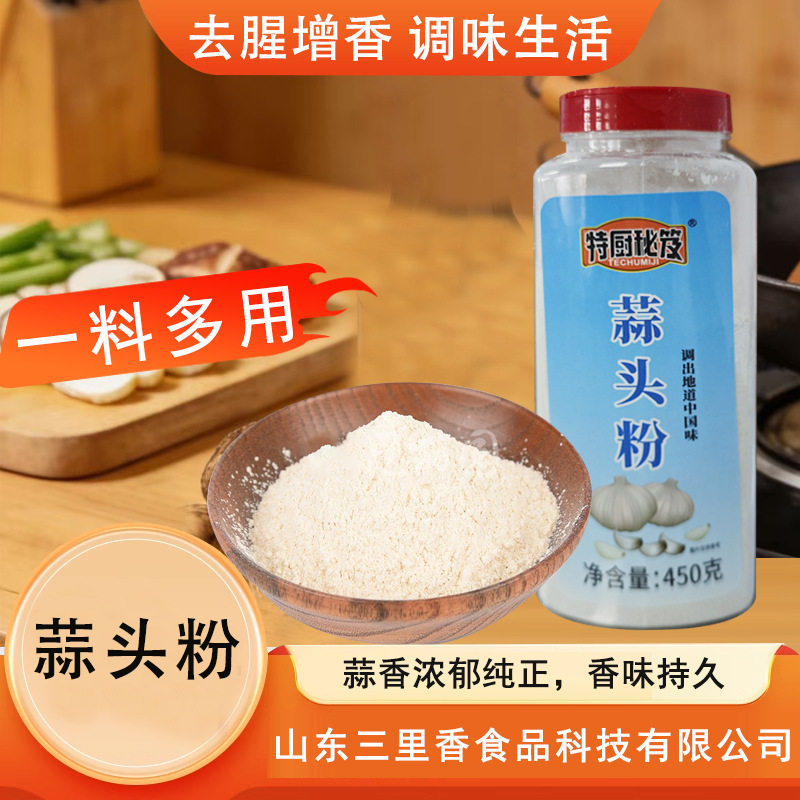 山姆冠必买纯大蒜粉450g蒜头粉蒜蓉粉蒜头酥烧烤腌制调料食用蒜香