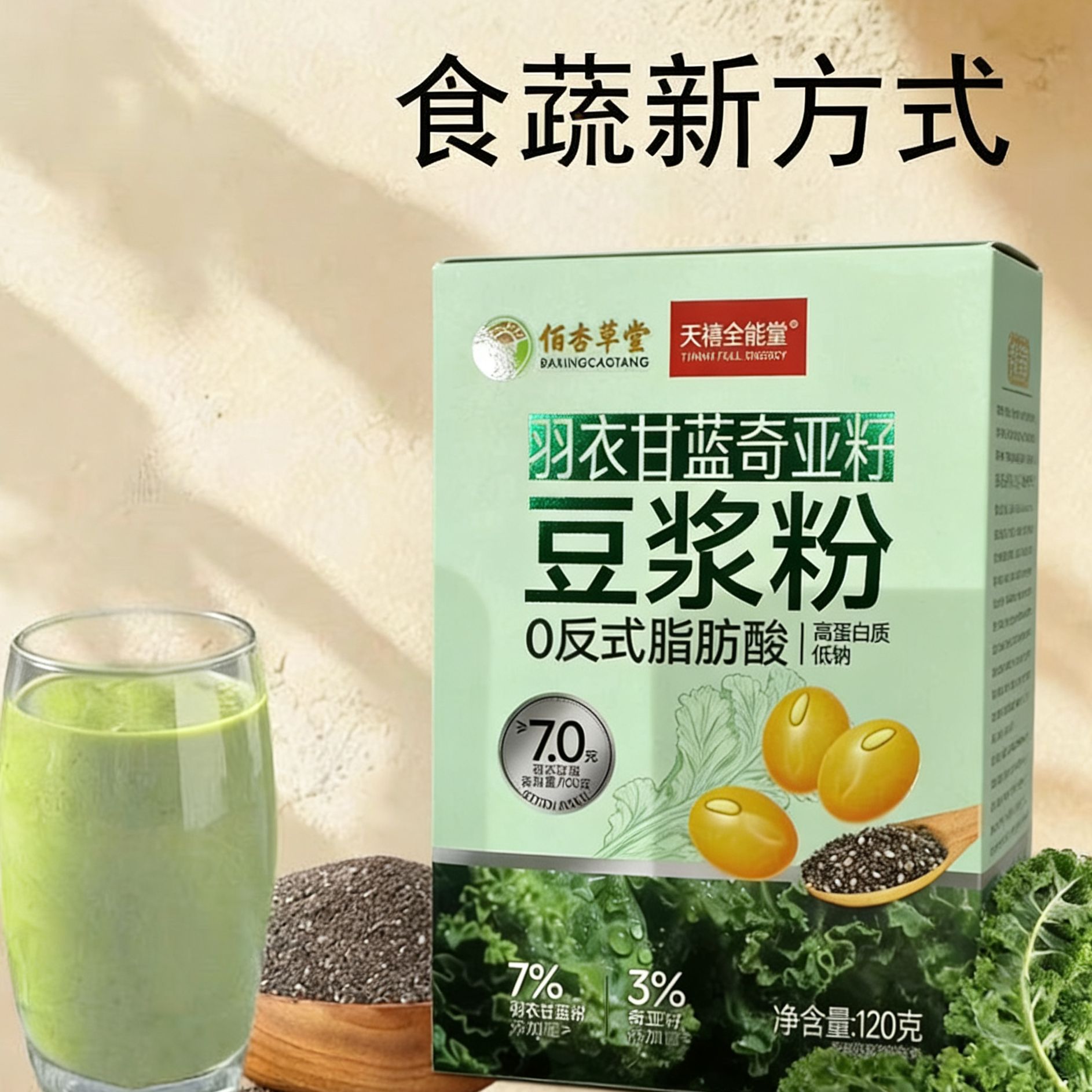 山姆必买羽衣甘蓝奇亚籽豆浆粉独立小包装高膳食纤维高蛋白营代餐
