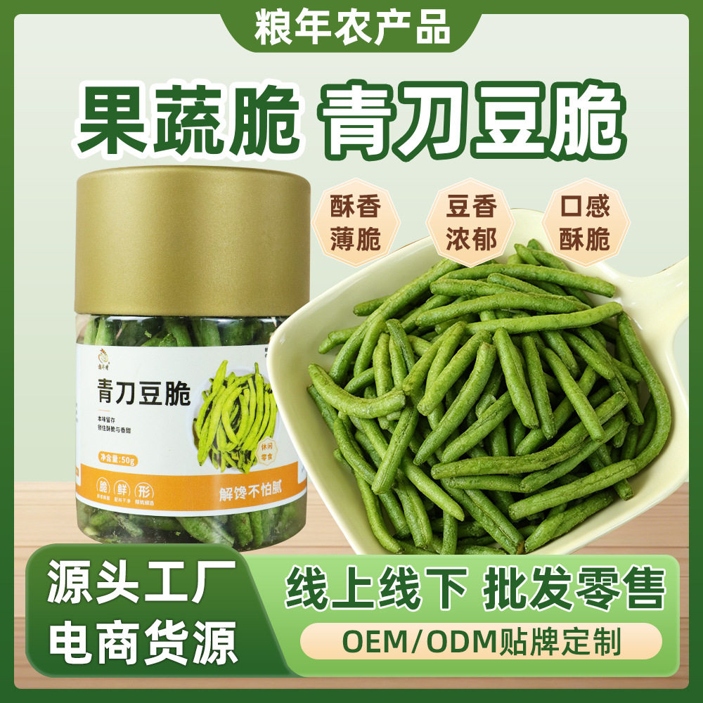 山姆冠必买VF低温脱水青刀豆脆50g罐装即食果蔬脆孕妇零食蔬菜干