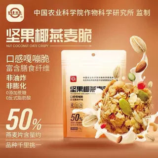山姆冠必买中国世壮坚果椰燕麦脆膳食纤维健康营养燕麦食品办公室