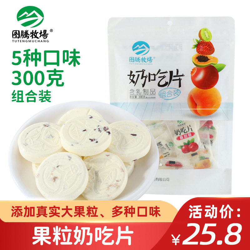 山姆必买图腾牧场奶吃片内蒙古特产果粒大奶片蔓越莓奶贝休闲零食
