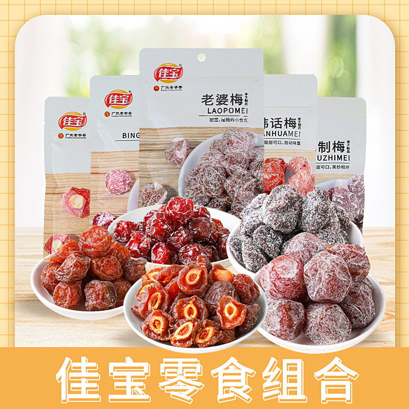 山姆冠必买佳宝韩话梅半边杨梅孕妇酸甜蜜饯零食小包装果脯梅子果