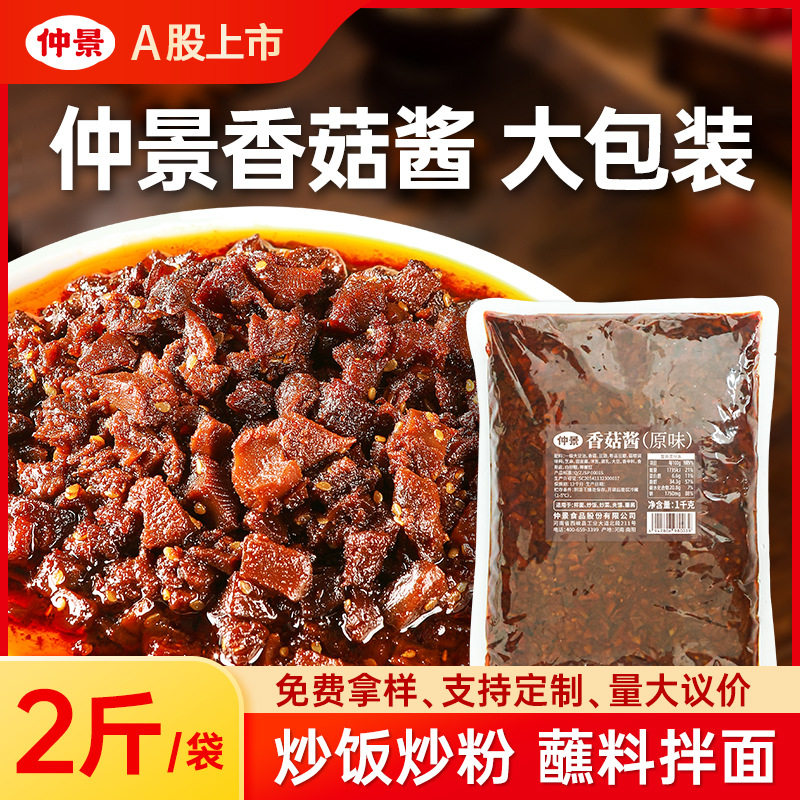 山姆必买仲景香菇酱商用饭店炒饭炒菜拌面酱料大桶香辣酱 整箱商