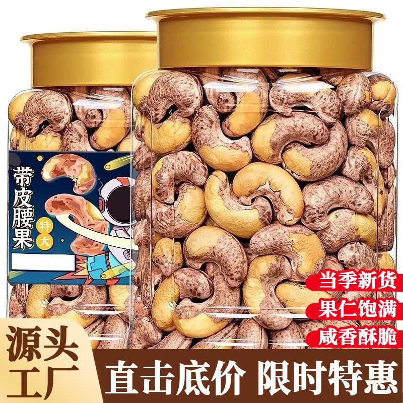 山姆冠必买2025新货紫皮腰果250g罐装大颗粒盐焗味越南坚果干果年