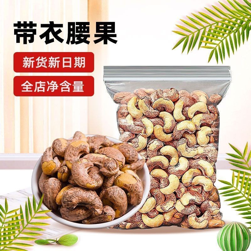 山姆必买新货180特大颗粒带皮腰果袋装紫衣腰果即食腰果原味紫皮