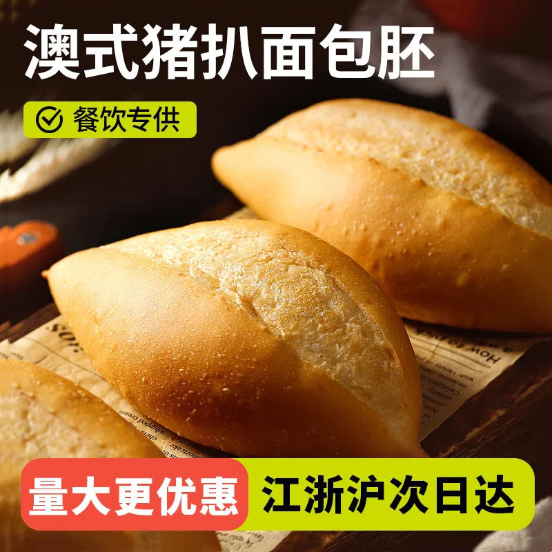 山姆必买盛怡佳澳式猪扒包面包胚半成品猪仔包家商用手工茶餐厅图片