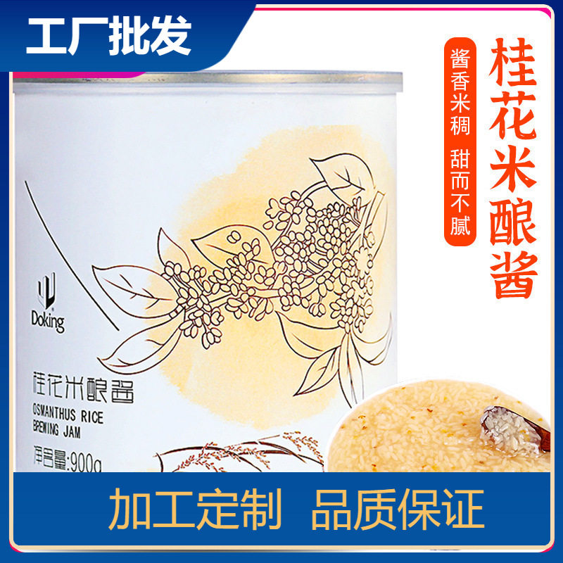 山姆冠必买盾皇桂花米酿酱850g即食酒酿圆子奶茶店热饮原料甜品糯