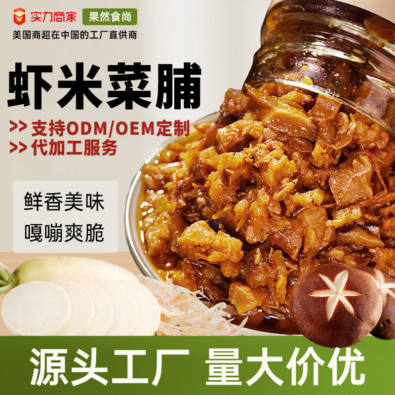 山姆冠必买虾米菜脯香菇下饭菜拌饭酱瓶装农家特产开胃拌面酱下饭