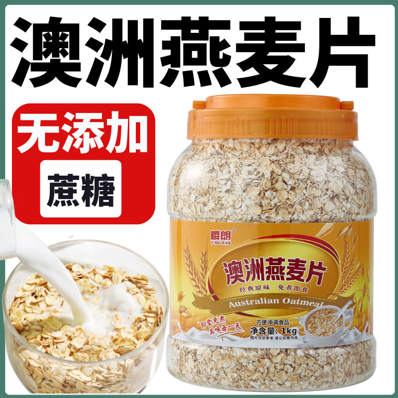 山姆冠必买樱朗澳洲燕麦片1000g罐装 即食冲泡无添加蔗糖代餐苦瓜