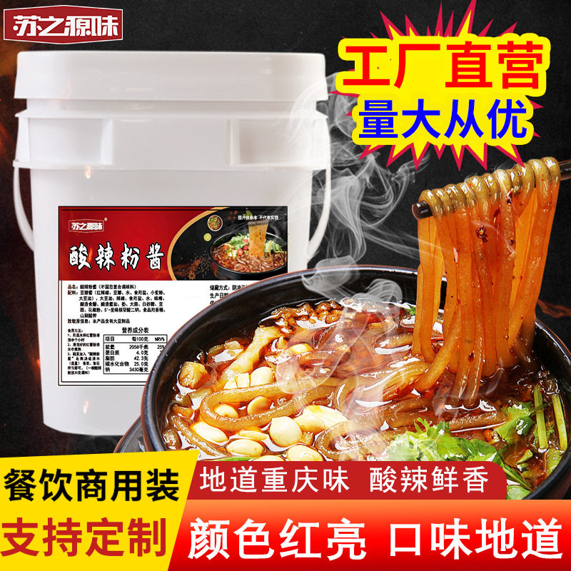 山姆冠必买重庆配方专用酱麻辣粉酱料商用底料调味料包 酸辣粉调